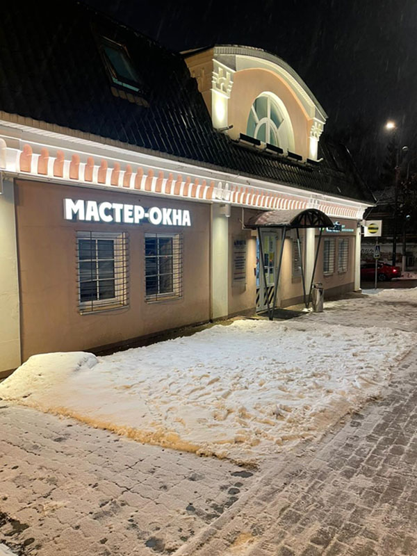 Световые объемные буквы наружной рекламы для компании МАСТЕР-ОКНА