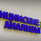 Световые объемные буквы