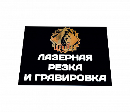 Таблички из акрила