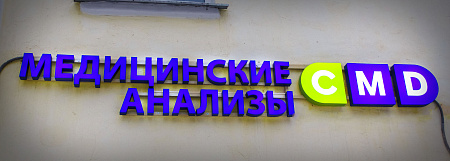 Световые объемные буквы