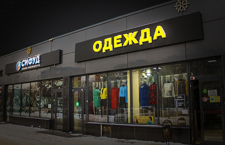 Световые объемные буквы